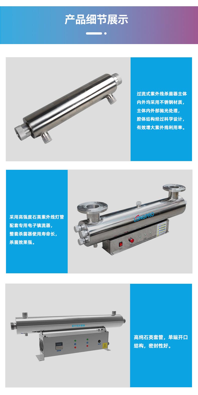 詳情----過(guò)流式紫外線(xiàn)殺菌器_03.jpg 詳情----過(guò)流式紫外線(xiàn)殺菌器_03.jpg