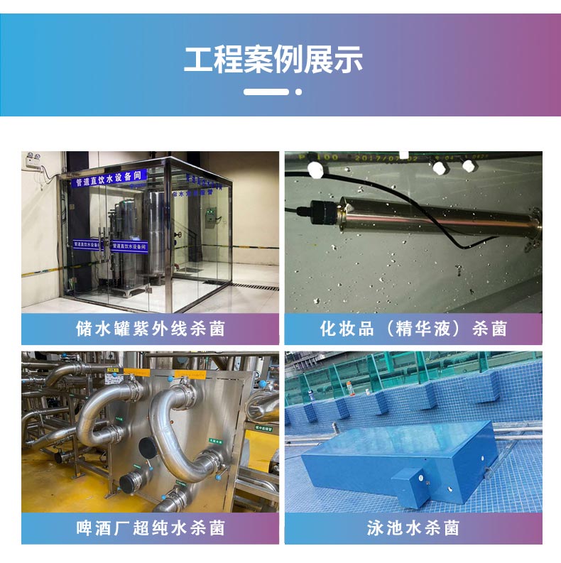 詳情----過(guò)流式紫外線(xiàn)殺菌器_04.jpg 詳情----過(guò)流式紫外線(xiàn)殺菌器_04.jpg