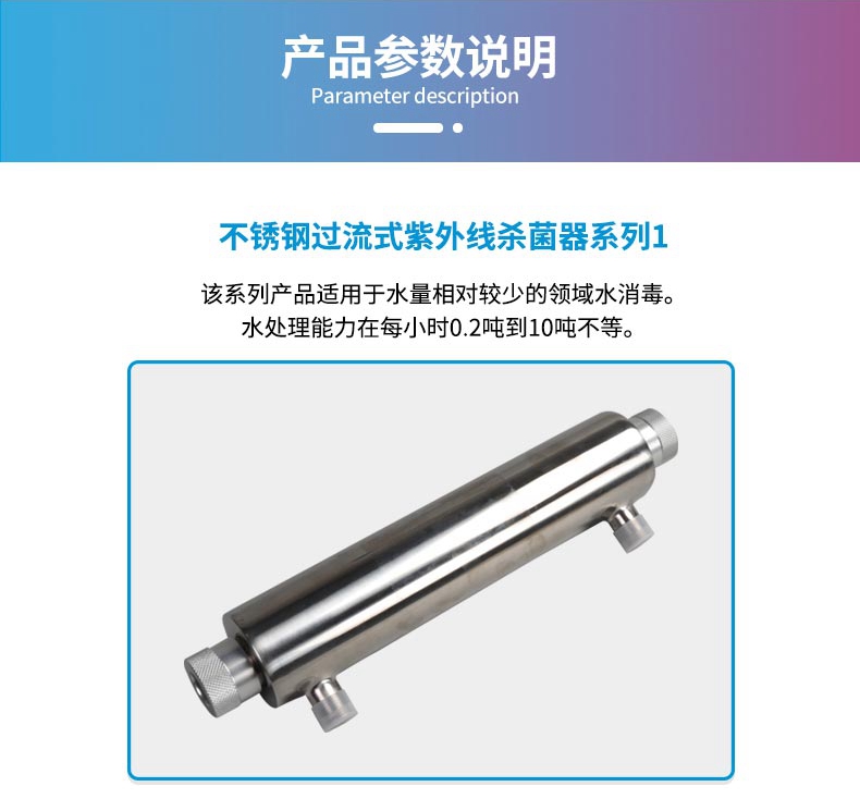 過(guò)流式殺菌器.jpg 過(guò)流式殺菌器.jpg